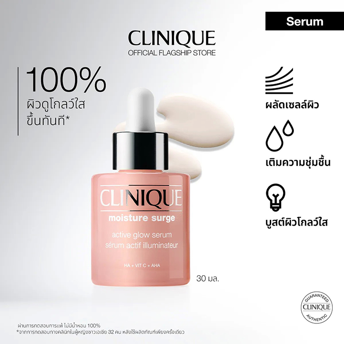 เซรั่ม Clinique Moisture Surge™ Active Glow Serum