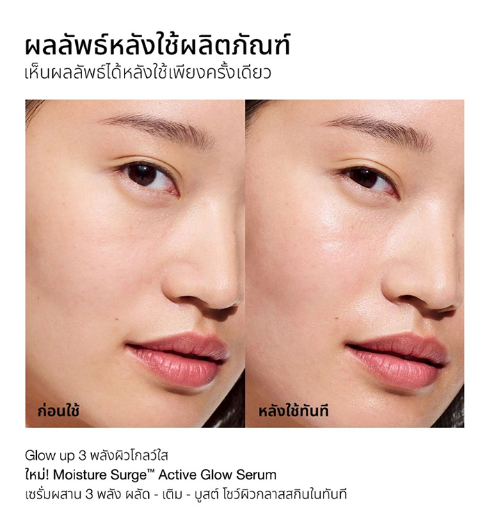 เซรั่ม Clinique Moisture Surge™ Active Glow Serum