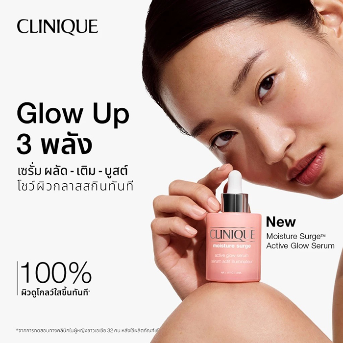 เซรั่ม Clinique Moisture Surge™ Active Glow Serum