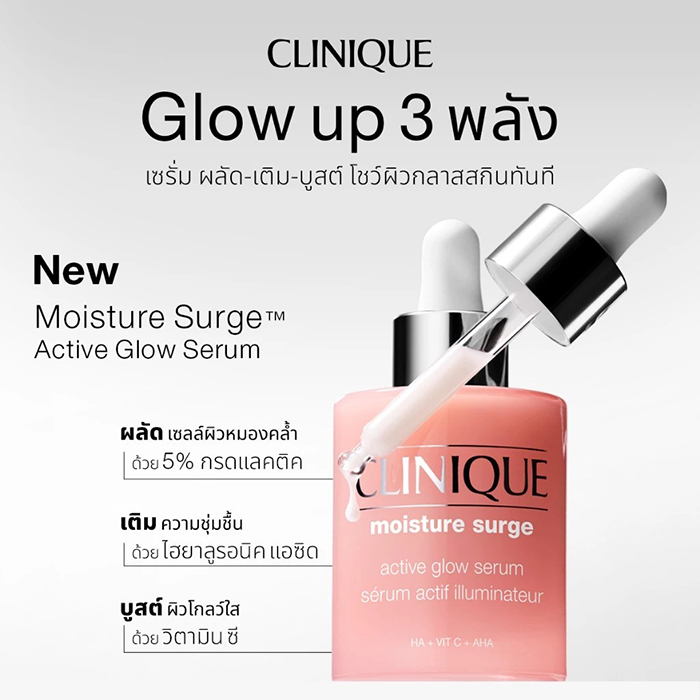 เซรั่ม Clinique Moisture Surge™ Active Glow Serum