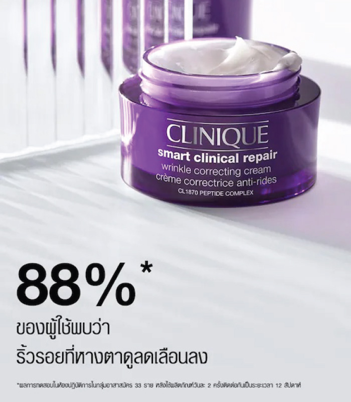 มอยซ์เจอร์ไรเซอร์ Clinique Smart Clinical Repair Wrinkle Correcting Cream