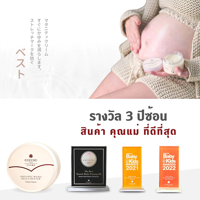 ครีมบำรุงผิวเพื่อป้องกันรอยแตกลาย COCORO TOKYO Organic Mama Belly Butter Natural Organic
