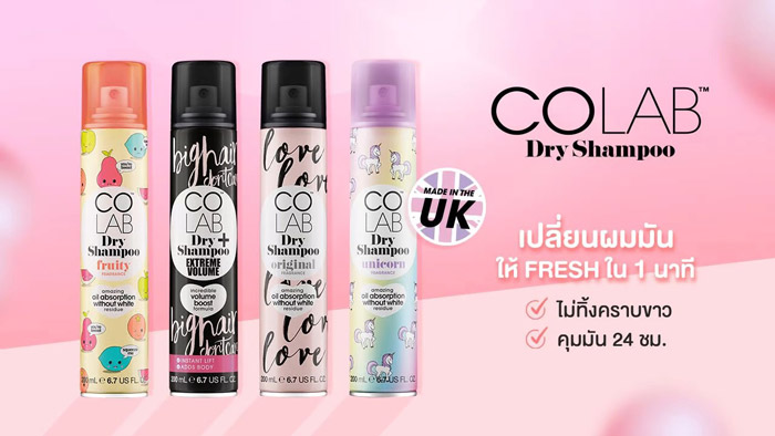 COLAB Dry Shampoo ดรายแชมพู คุมมัน ไม่ทิ้งคราบขาว