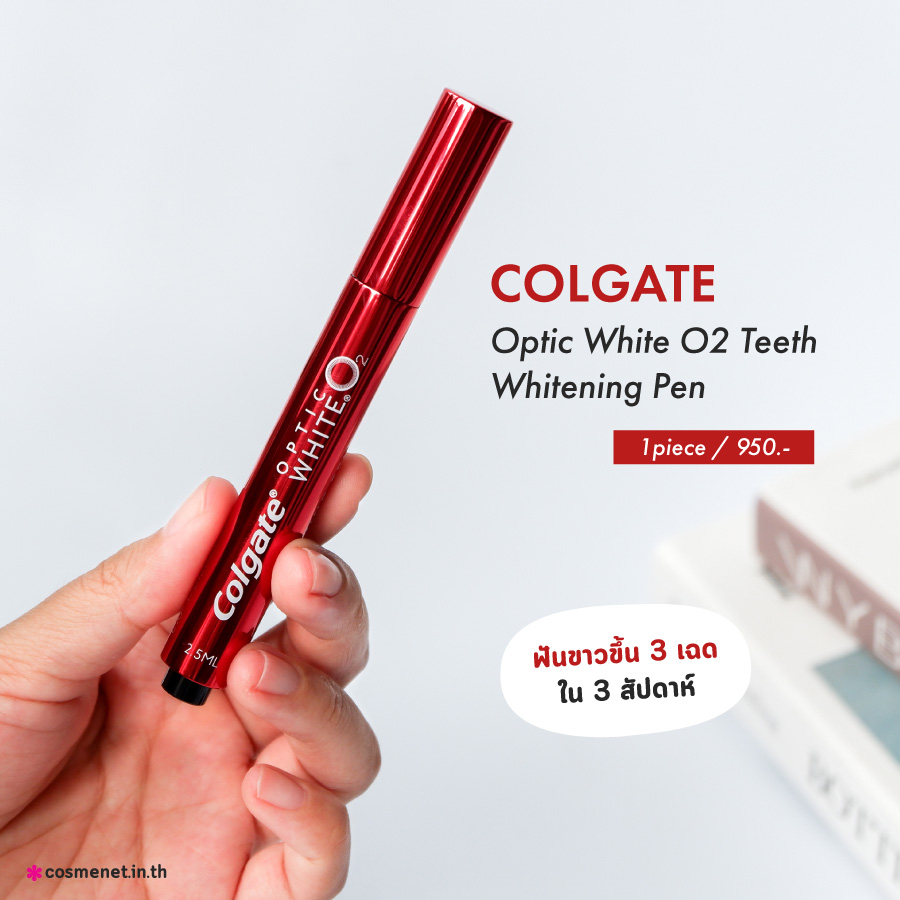 Colgate Optic White O2 Teeth Whitening Pen ปากกาฟอกฟันขาว