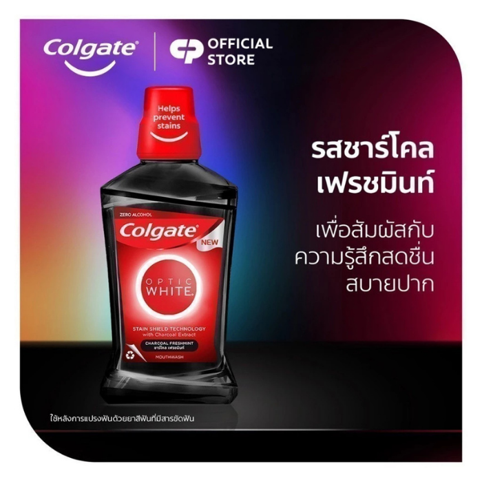 น้ำยาบ้วนปาก Colgate Optic White Charcoal Freshmint Mouthwash
