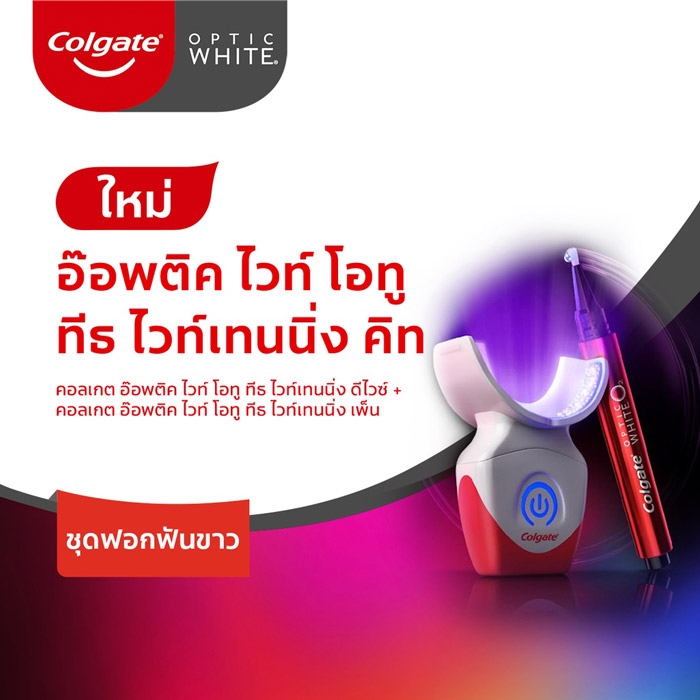 ชุดฟอกฟันขาวคอลเกต Colgate Optic White O2 Teeth Whitening Kit