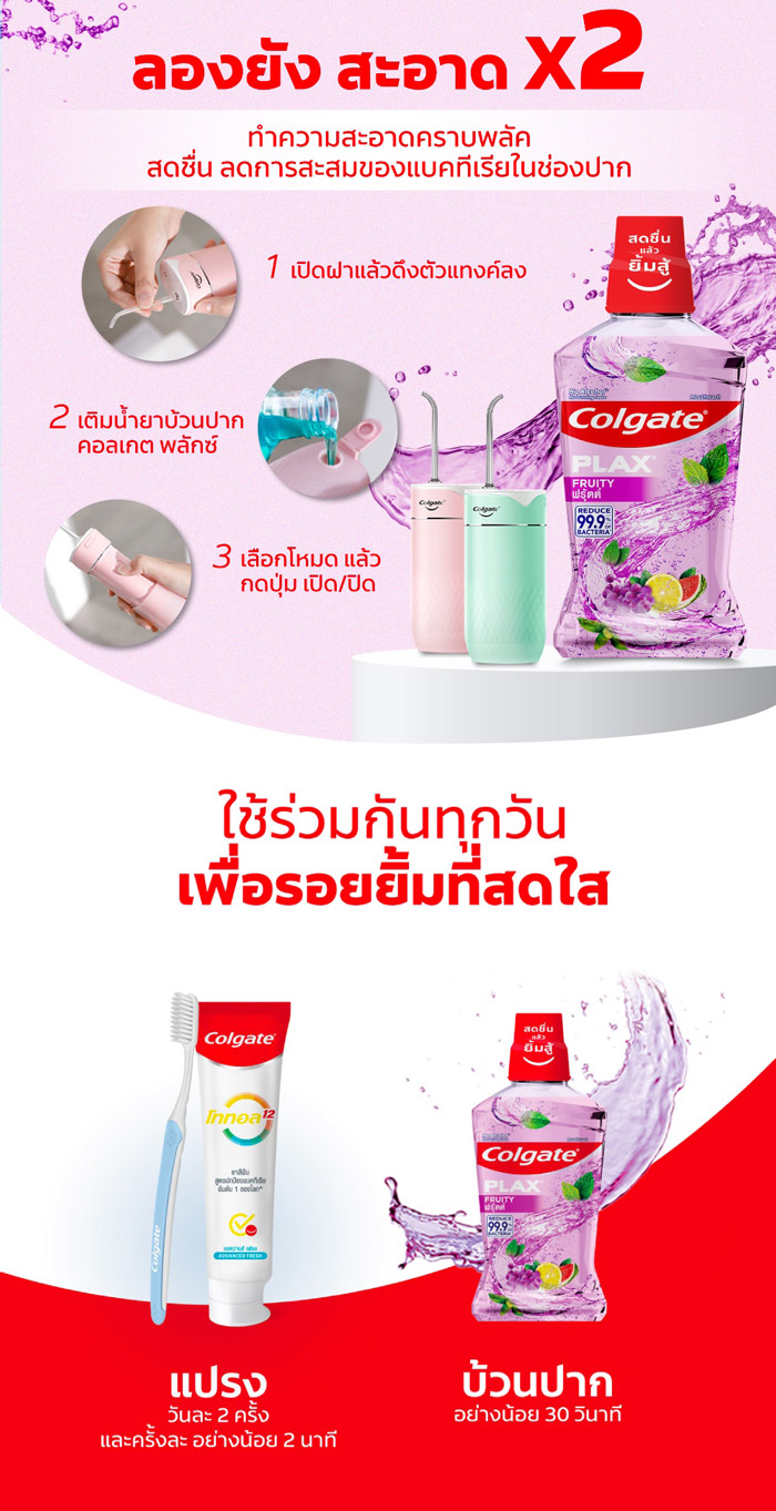 Colgate Plax Fruity น้ำยาบ้วนปาก