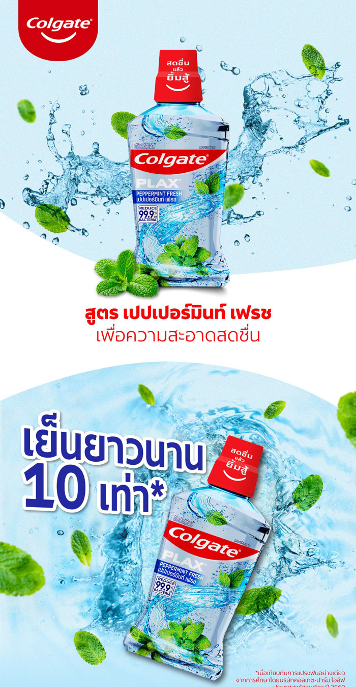 Colgate Plax Peppermint Fresh น้ำยาบ้วนปาก