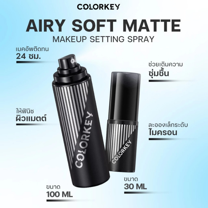 เซ็ตติ้งสเปรย์ COLORKEY Airy Soft Matte Makeup Setting Spray