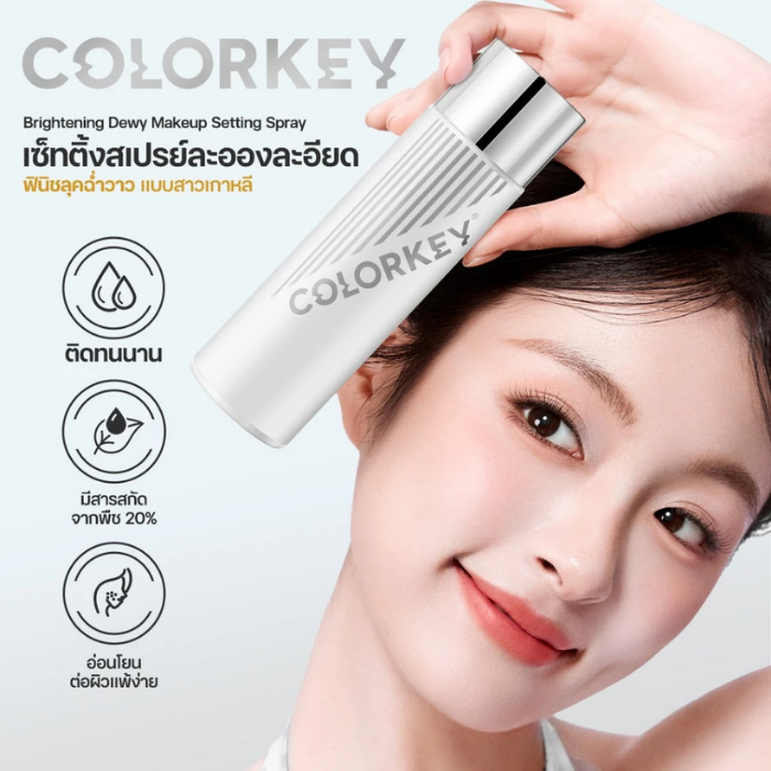 เซ็ทติ้งสเปรย์ COLORKEY Brightening Dewy Makeup Setting Spray
