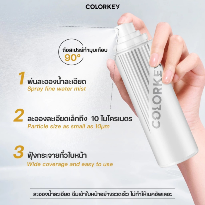 เซ็ทติ้งสเปรย์ COLORKEY Brightening Dewy Makeup Setting Spray