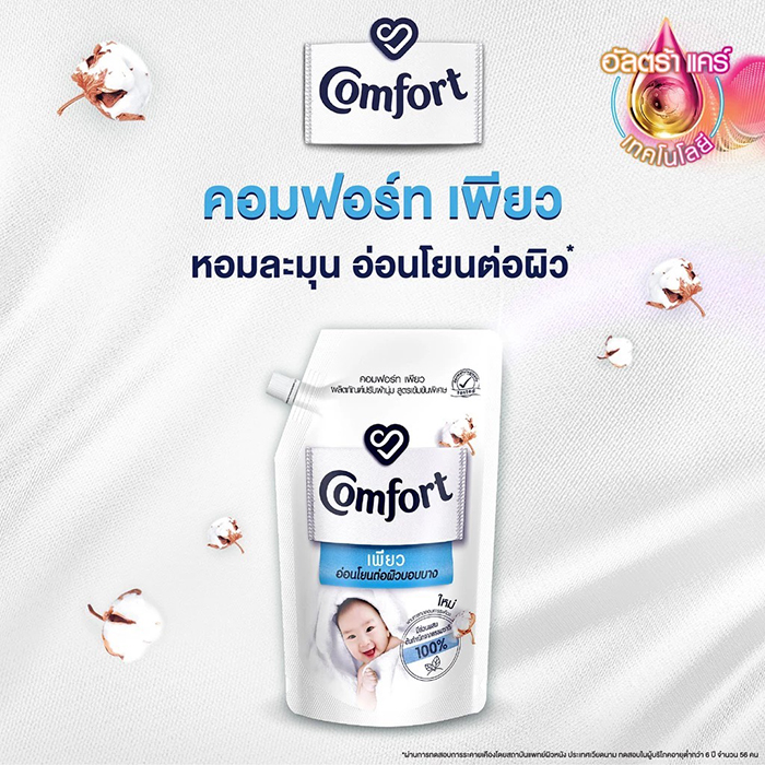 น้ำยาปรับผ้านุ่ม Comfort Pure Concentrated Fabric Softener