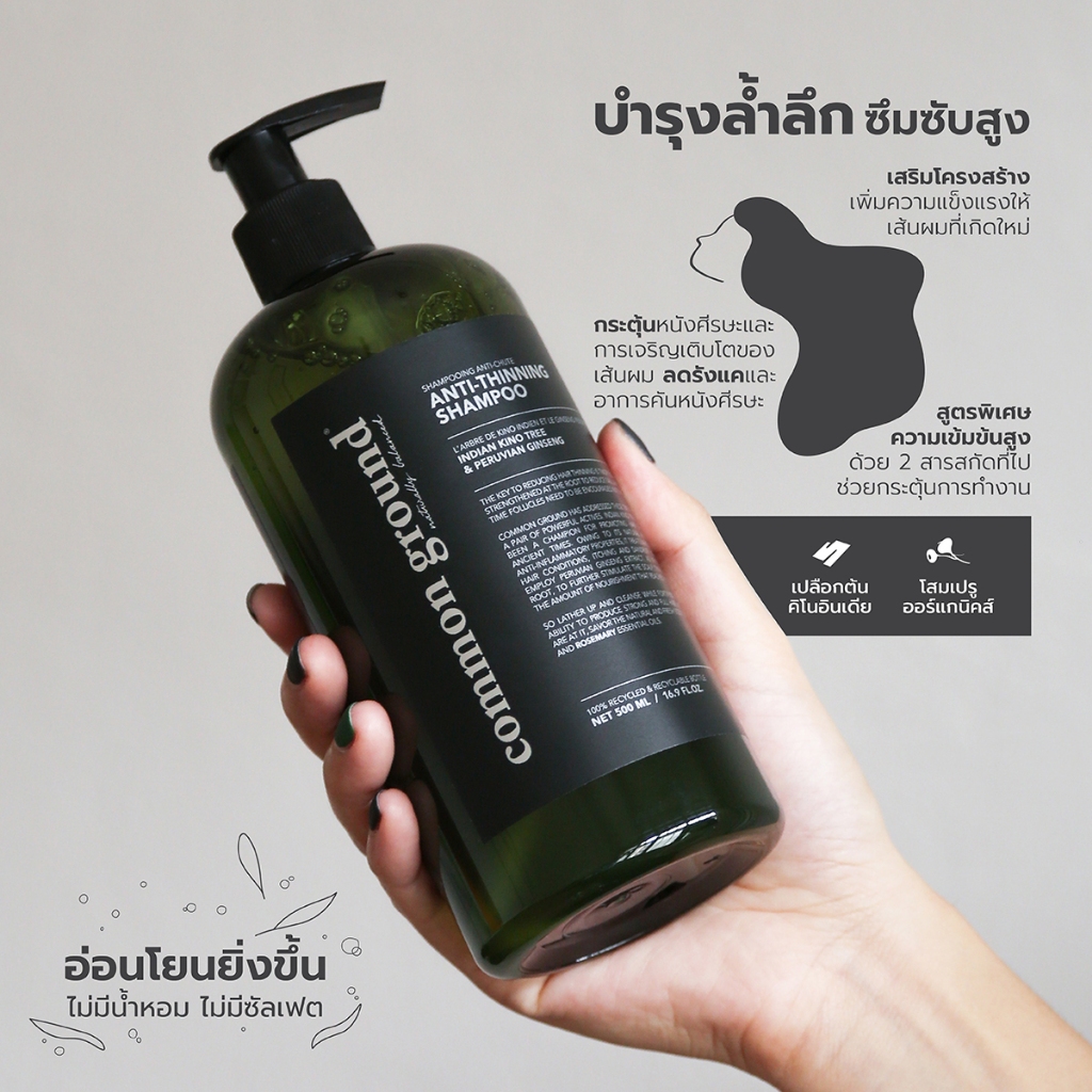 ยาสระผม Common Ground Anti-Thinning Shampoo Rosemary & Bergamot