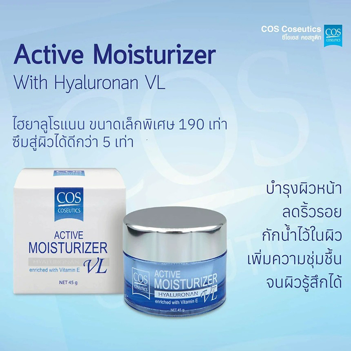 ครีมบำรุงผิวหน้า COS Coseutics Active Moisturizer