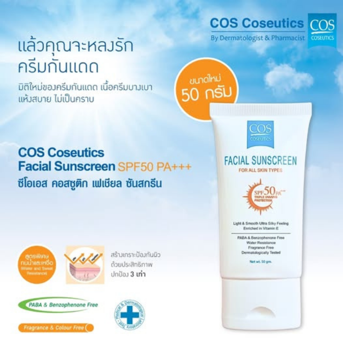 ครีมกันแดด COS Coseutics Facial Sunscreen SPF50 PA+++ ครีมกันแดด COS Coseutics Facial Sunscreen SPF50 PA+++