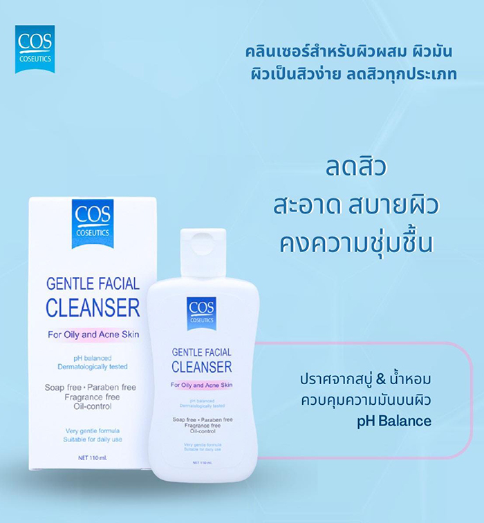เจลล้างหน้า COS Coseutics Facial Cleanser for Oily and Acne Skin เจลล้างหน้า COS Coseutics Facial Cleanser for Oily and Acne Skin