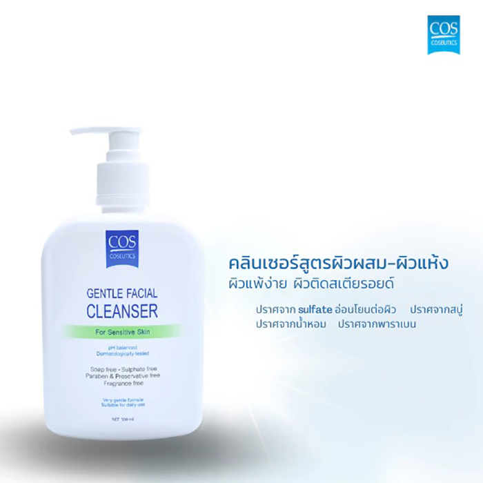 เจลล้างหน้า COS Coseutics Facial Cleanser for Sensitive Skin