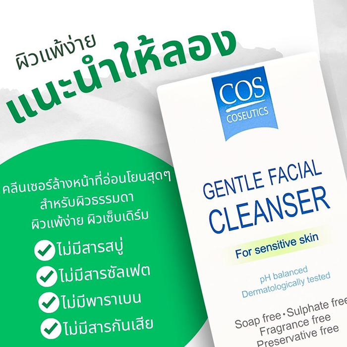 เจลล้างหน้า COS Coseutics Facial Cleanser for Sensitive Skin