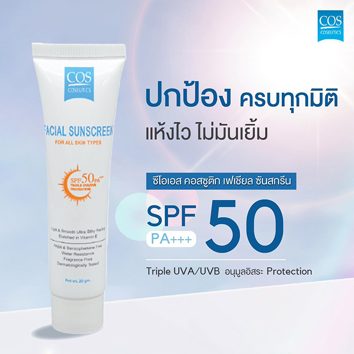 ครีมกันแดด COS Coseutics Facial Sunscreen SPF50 PA+++ ครีมกันแดด COS Coseutics Facial Sunscreen SPF50 PA+++