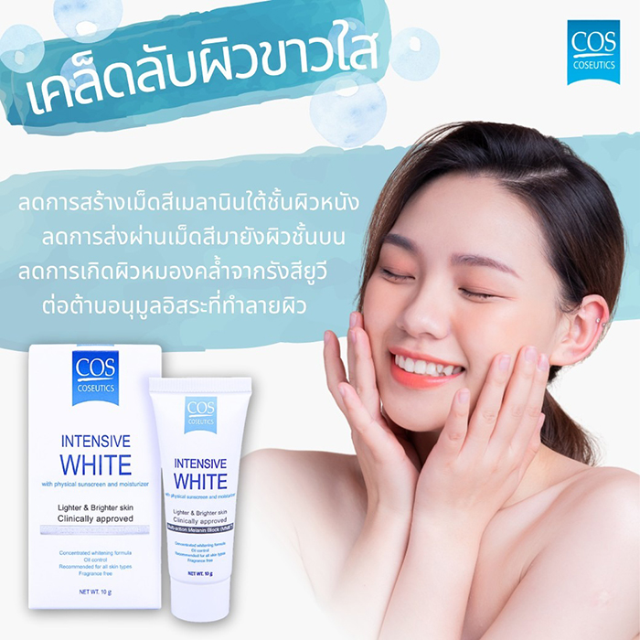 ครีมบำรุงผิวหน้า COS Coseutics Intensive White ครีมบำรุงผิวหน้า COS Coseutics Intensive White
