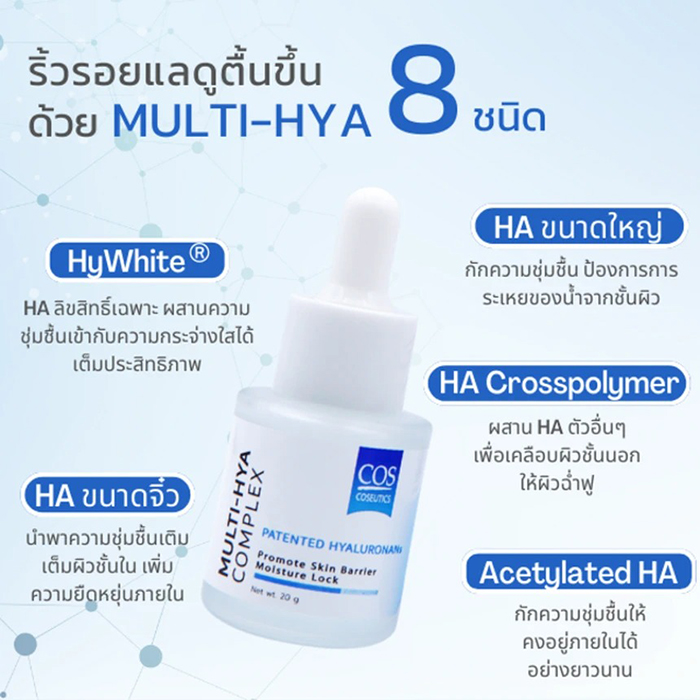 เซรั่ม COS Coseutics Multi Hya Serum เซรั่ม COS Coseutics Multi Hya Serum