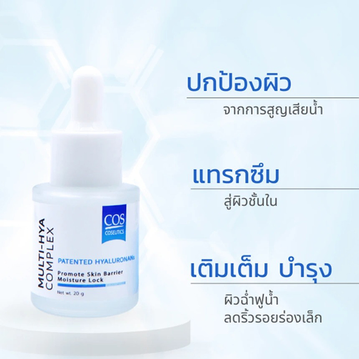 เซรั่ม COS Coseutics Multi Hya Serum เซรั่ม COS Coseutics Multi Hya Serum