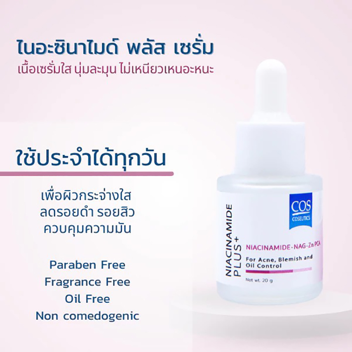 เซรั่ม COS Coseutics Niacinamide Plus Serum เซรั่ม COS Coseutics Niacinamide Plus Serum