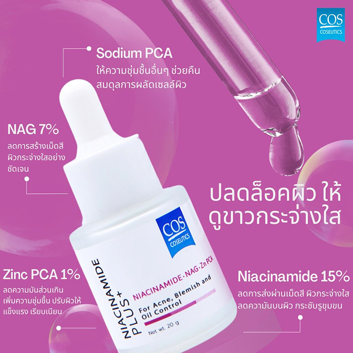เซรั่ม COS Coseutics Niacinamide Plus Serum เซรั่ม COS Coseutics Niacinamide Plus Serum