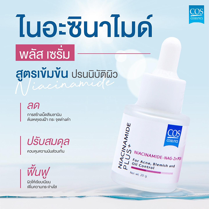 เซรั่ม COS Coseutics Niacinamide Plus Serum เซรั่ม COS Coseutics Niacinamide Plus Serum