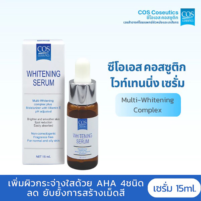 เซรั่ม COS Coseutics Whitening Serum เซรั่ม COS Coseutics Whitening Serum