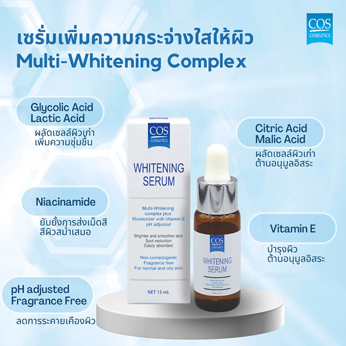 เซรั่ม COS Coseutics Whitening Serum เซรั่ม COS Coseutics Whitening Serum