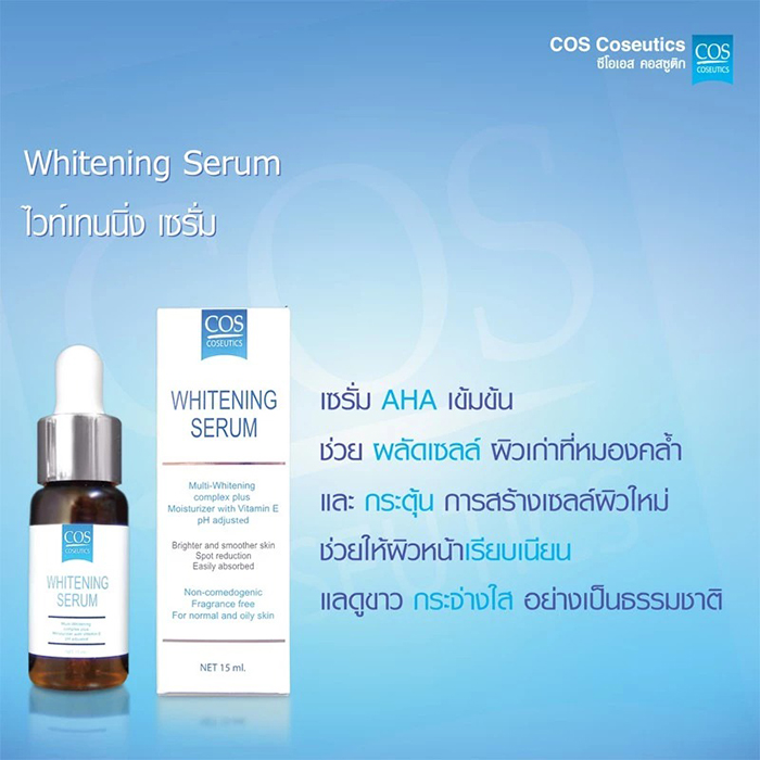 เซรั่ม COS Coseutics Whitening Serum เซรั่ม COS Coseutics Whitening Serum