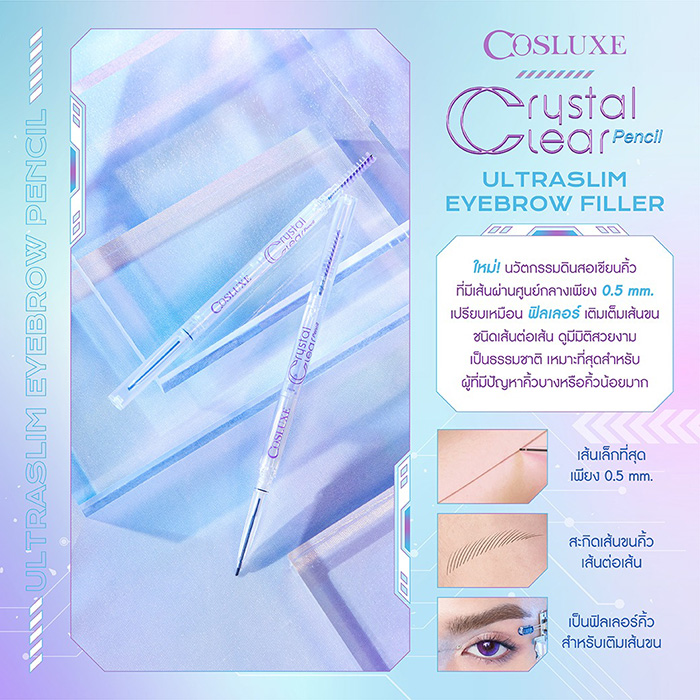 เซ็ตดินสอเขียนคิ้ว Cosluxe Crystal Clear Eyebrow Kit เซ็ตดินสอเขียนคิ้ว Cosluxe Crystal Clear Eyebrow Kit