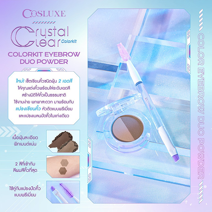 เซ็ตดินสอเขียนคิ้ว Cosluxe Crystal Clear Eyebrow Kit เซ็ตดินสอเขียนคิ้ว Cosluxe Crystal Clear Eyebrow Kit