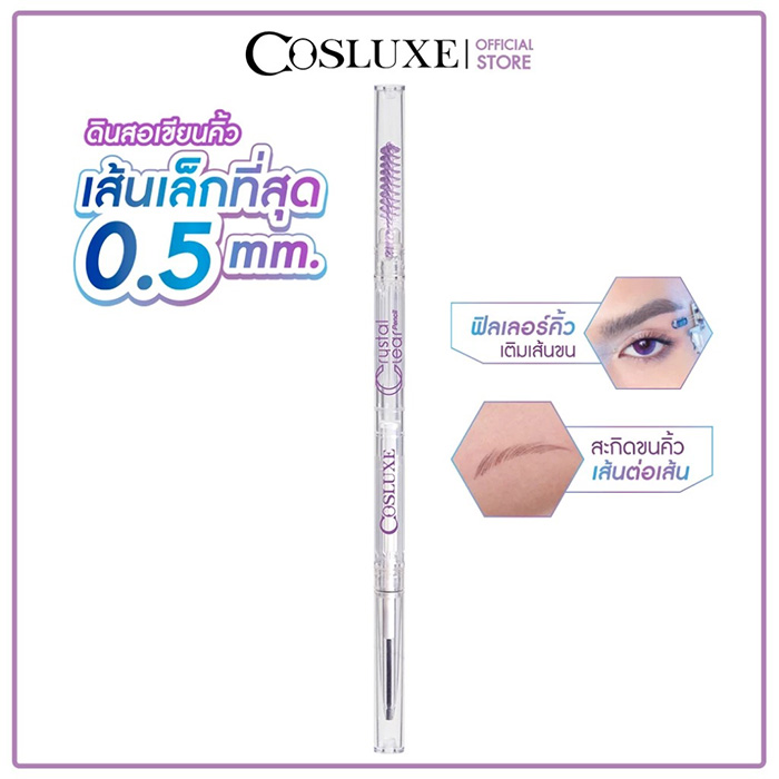 ดินสอเขียนคิ้ว Cosluxe Crystal Clear Pencil ดินสอเขียนคิ้ว Cosluxe Crystal Clear Pencil