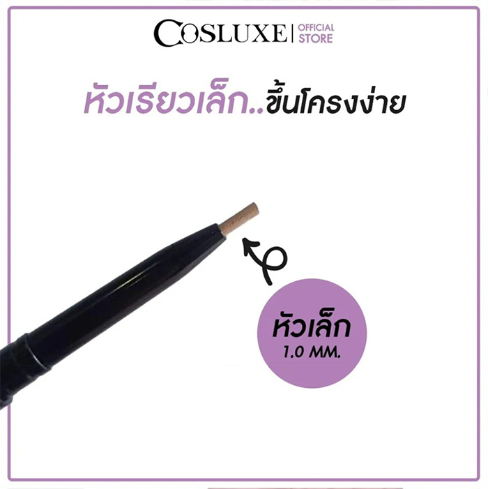 ดินสอเขียนคิ้ว Cosluxe Slim Brow Pencil ดินสอเขียนคิ้ว Cosluxe Slim Brow Pencil