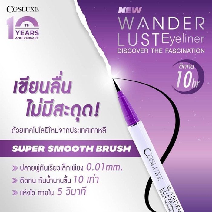 COSLUXE Wanderlust Eyeliner อายไลเนอร์  หัวแปรงเรียวเล็กปลายพู่กัน ที่เขียนง่าย ให้เส้นเรียบและคมกริบ