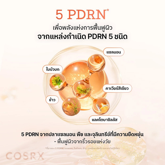 เซรั่ม COSRX 5 PDRN Collagen Intense Vitalizing Serum