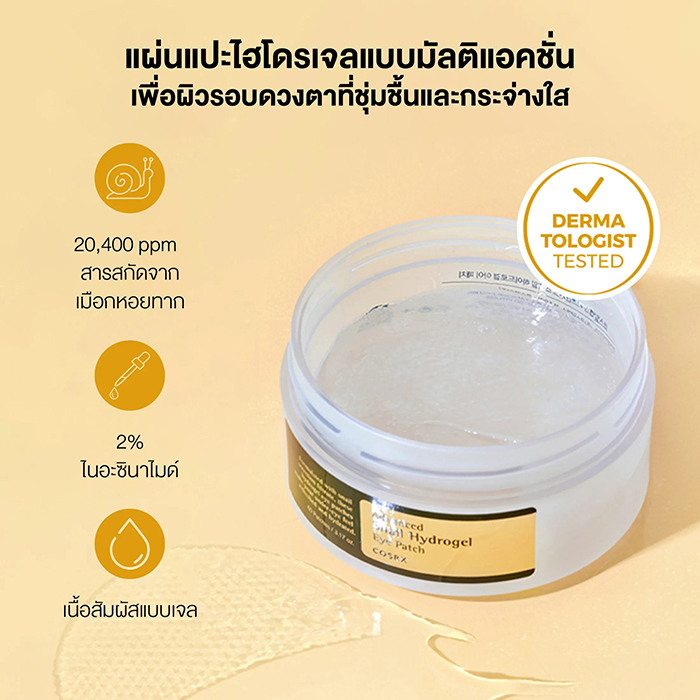 มาส์กใต้ตา COSRX Advanced Snail Hydrogel Eye Patch