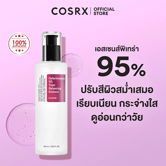 เอสเซนส์ COSRX Galactomyces 95 Tone Balancing Essence