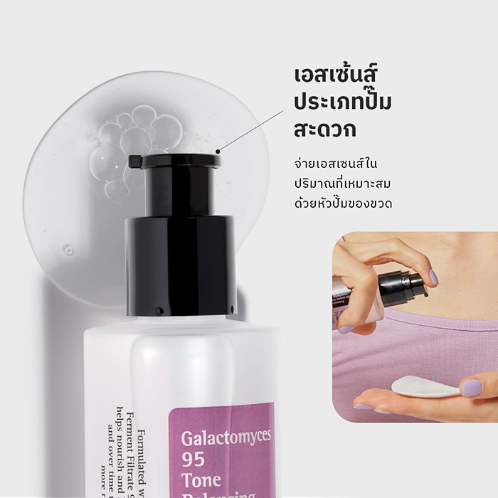 เอสเซนส์ COSRX Galactomyces 95 Tone Balancing Essence