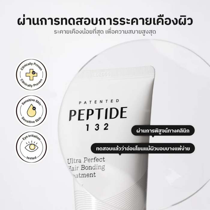 ทรีตเมนท์ COSRX PEPTIDE-132 Ultra Perfect Hair Bonding Treatment