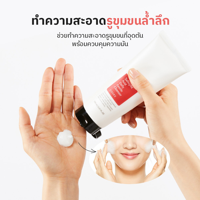 โฟมล้างหน้า Cosrx Salicylic Acid Daily Gentle Cleanser