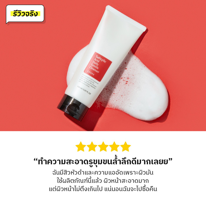 โฟมล้างหน้า Cosrx Salicylic Acid Daily Gentle Cleanser