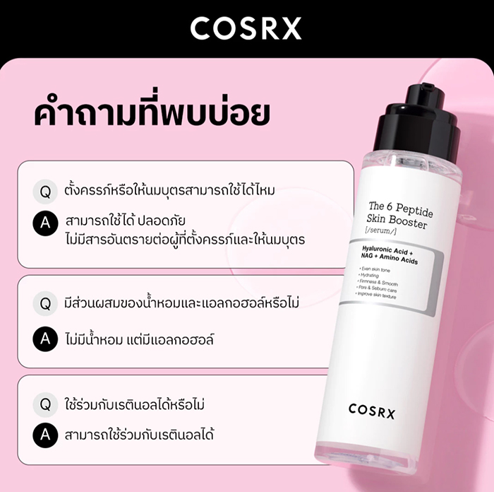 เซรั่ม COSRX The 6 Peptide Skin Booster Serum