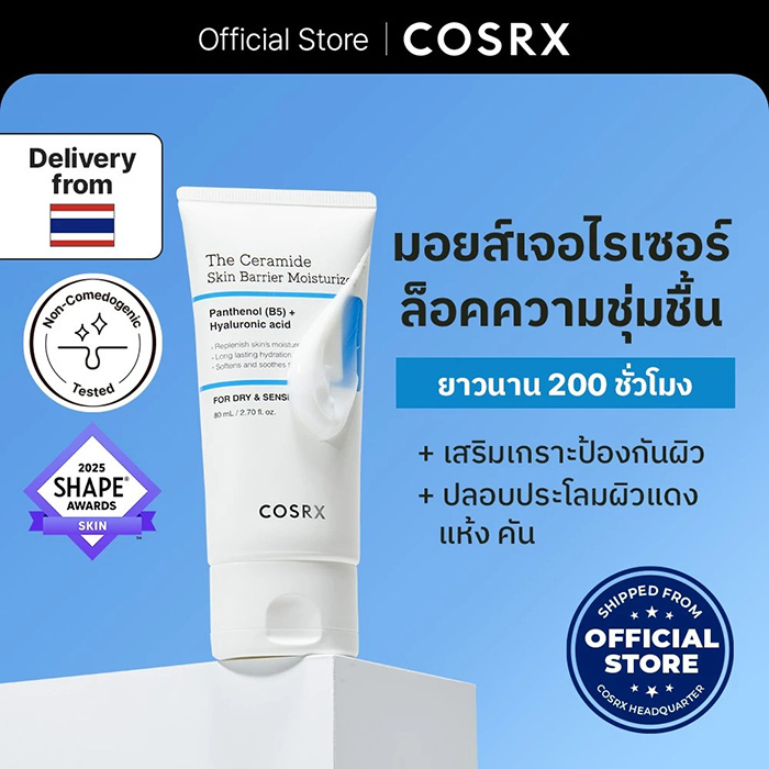 ครีมบำรุงผิวหน้า COSRX The Ceramide Skin Barrier Moisturizer