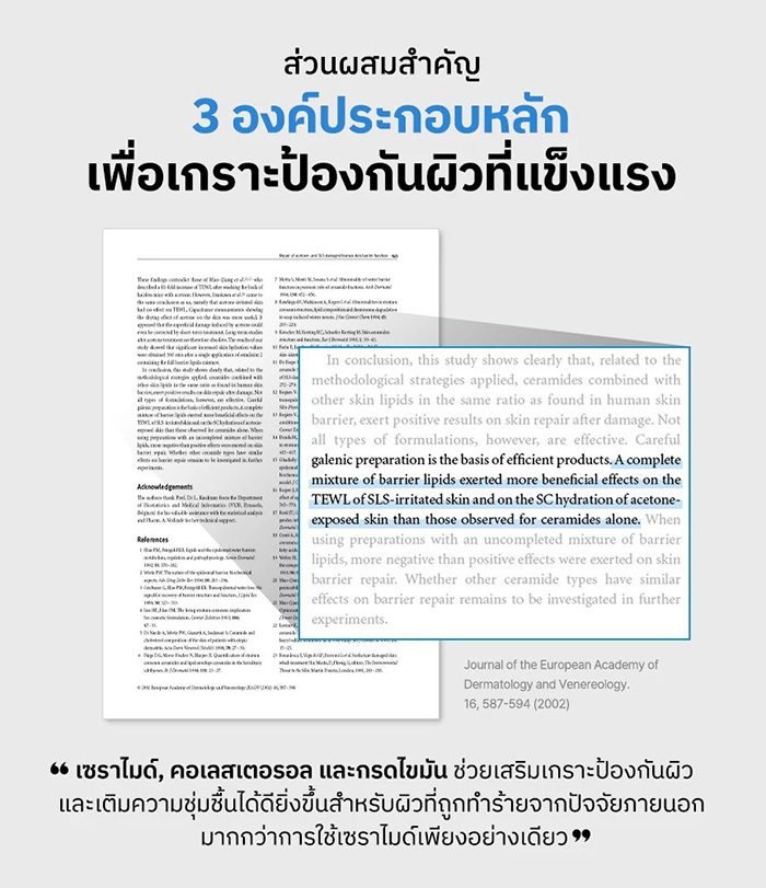 ครีมบำรุงผิวหน้า COSRX The Ceramide Skin Barrier Moisturizer