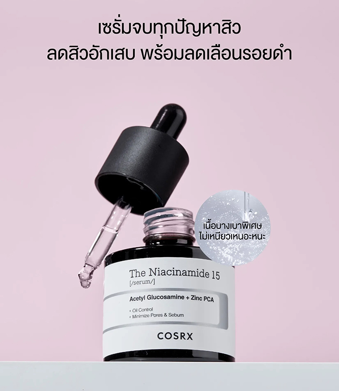 เซรั่ม COSRX The Niacinamide 15 Serum