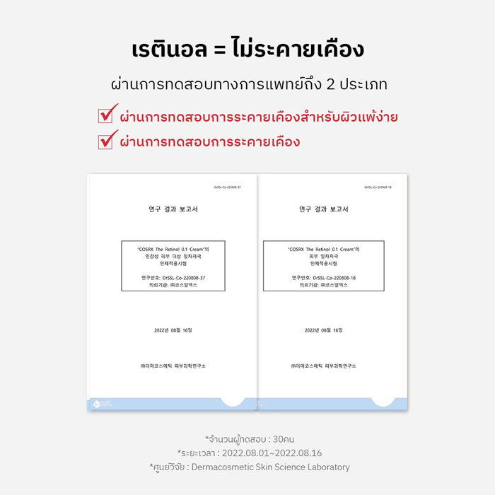 ครีมเรตินอล COSRX The Retinol 0.1 Cream