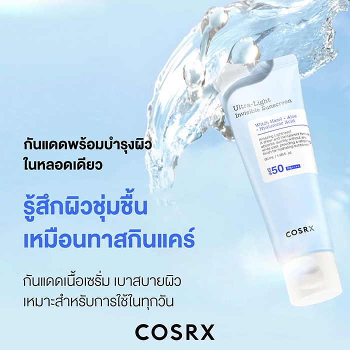 กันแดด COSRX Ultra-Light Invisible Sunscreen